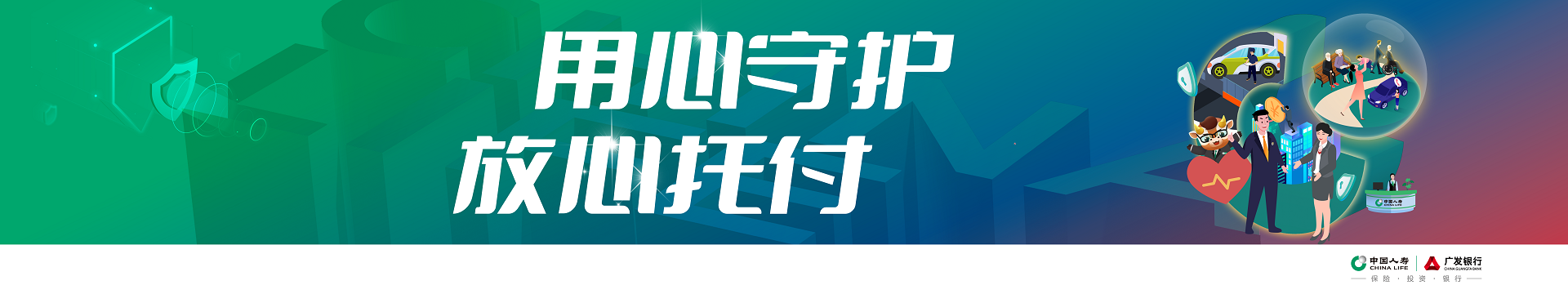 中國人壽發布消費者權益保護文化