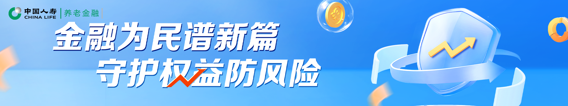 金融為民譜新篇 守護權益防風險